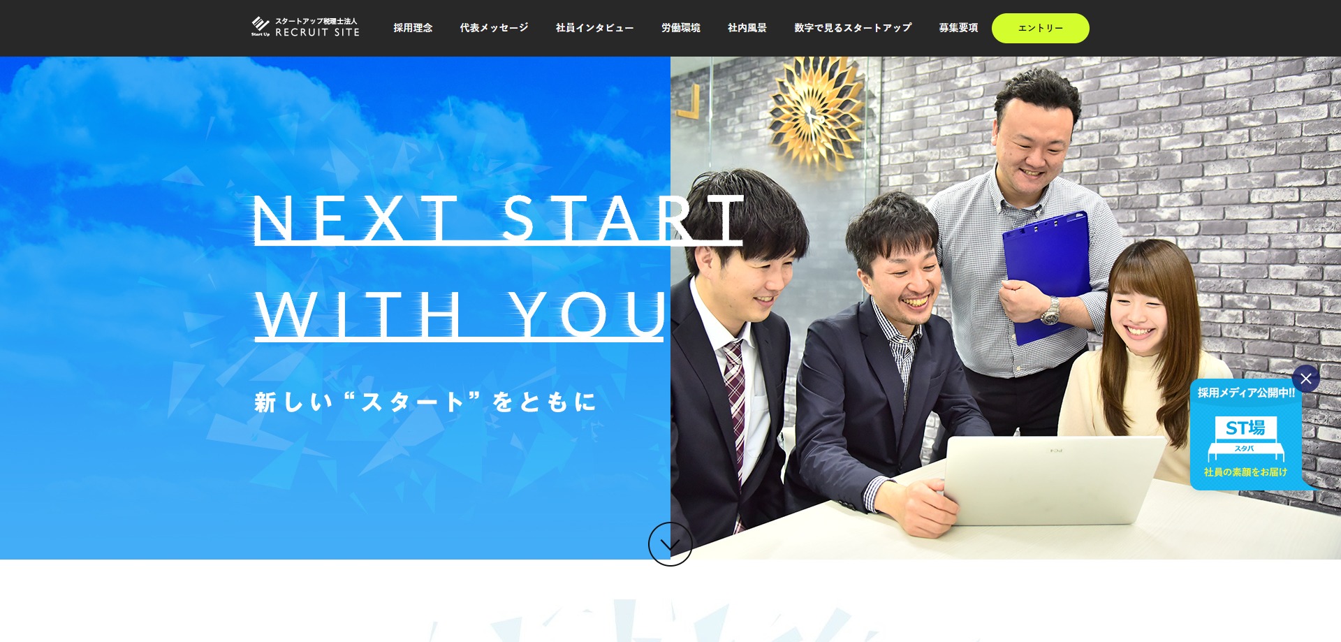 スタートアップ税理士法人公式サイトのキャプチャ