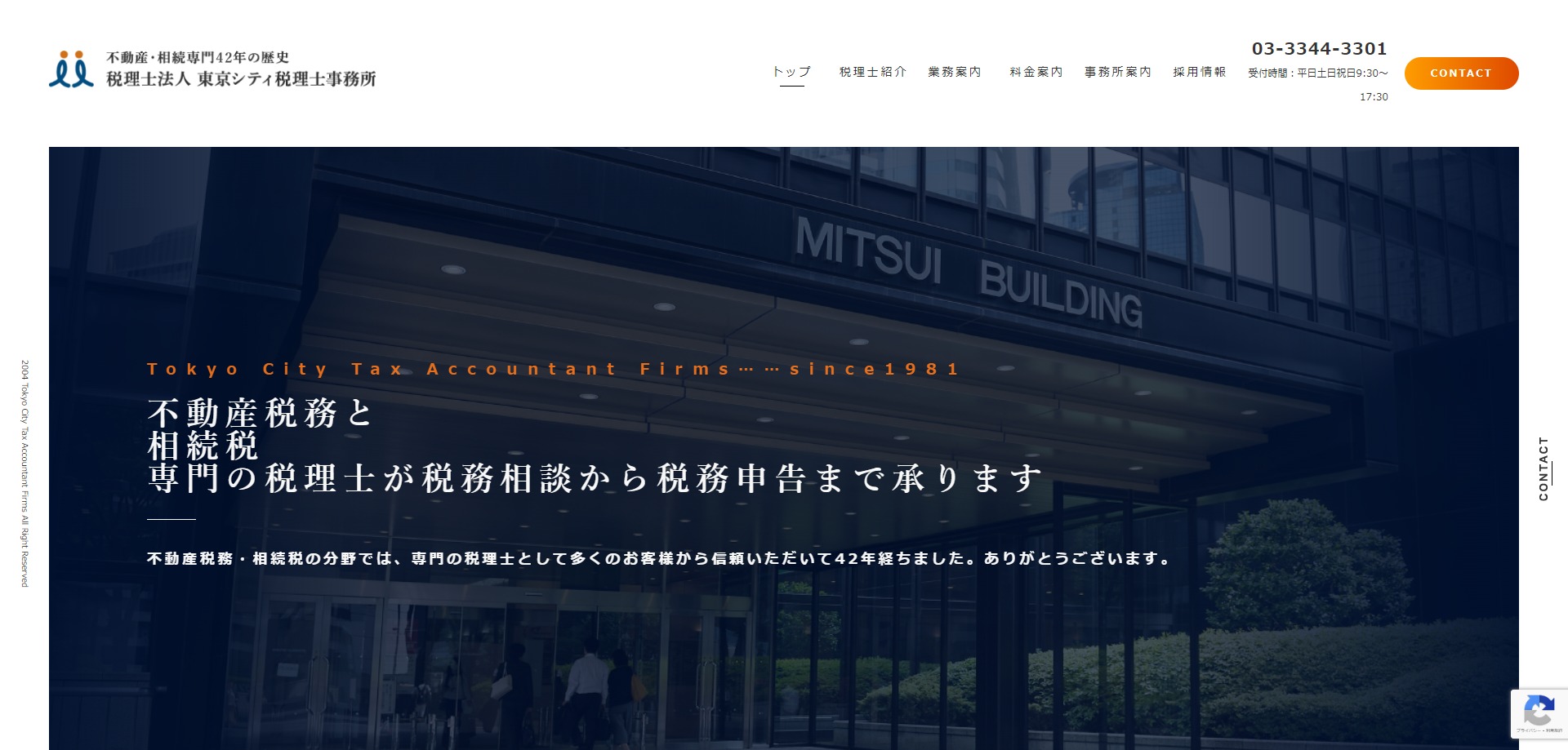 税理士法人東京シティ税理士事務所公式サイトのキャプチャ