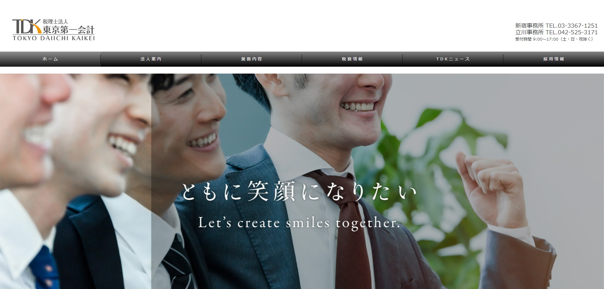 税理士法人東京第一会計公式サイトのキャプチャ