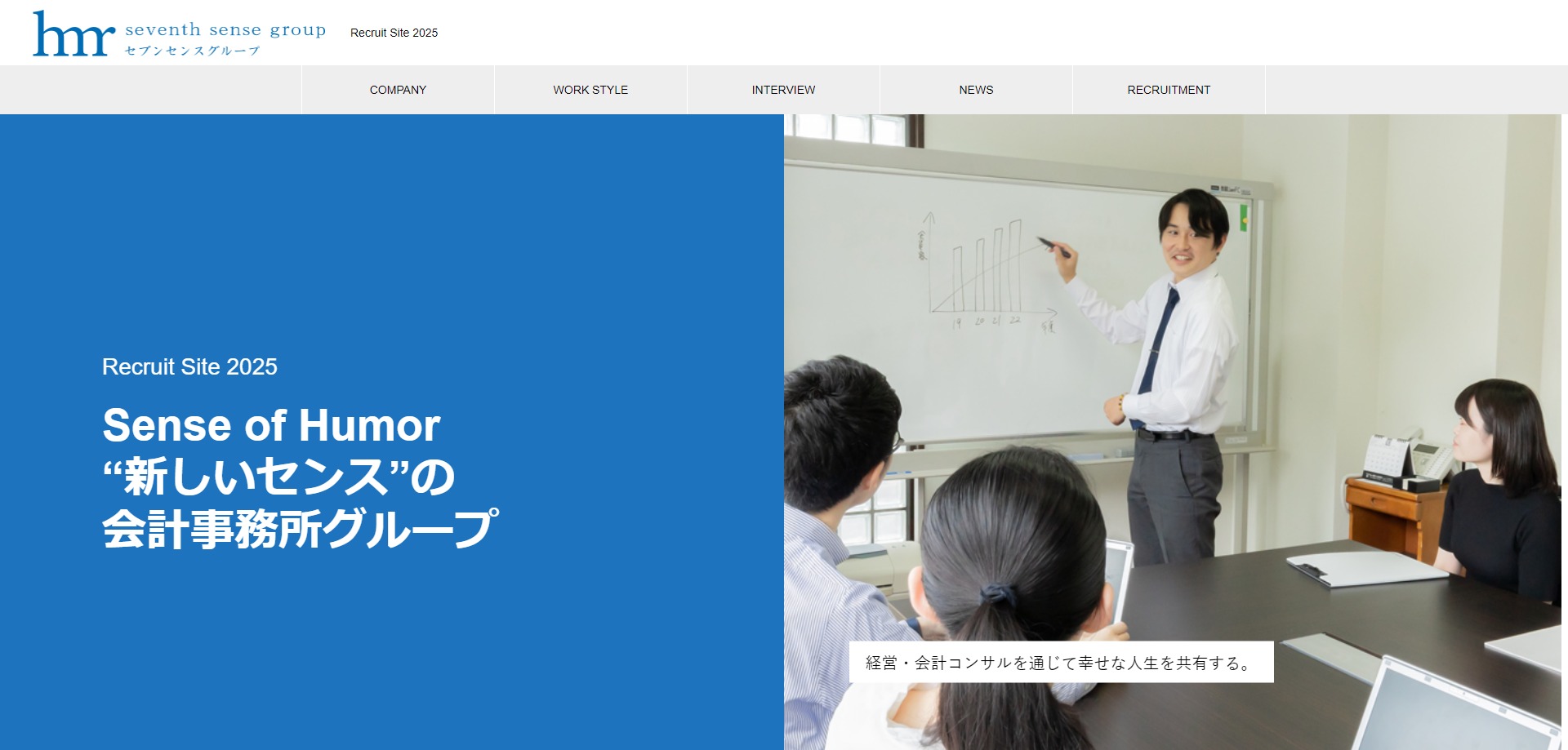 セブンセンス税理士法人公式サイトのキャプチャ