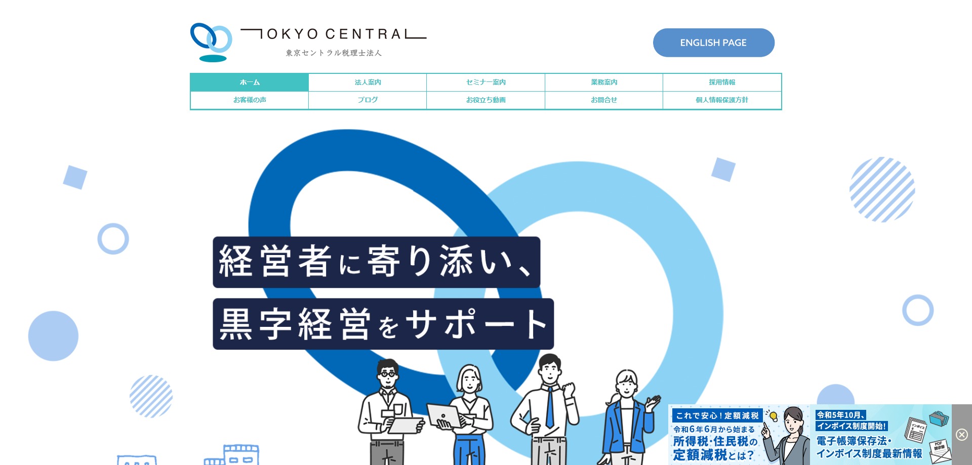東京セントラル税理士法人公式サイトのキャプチャ
