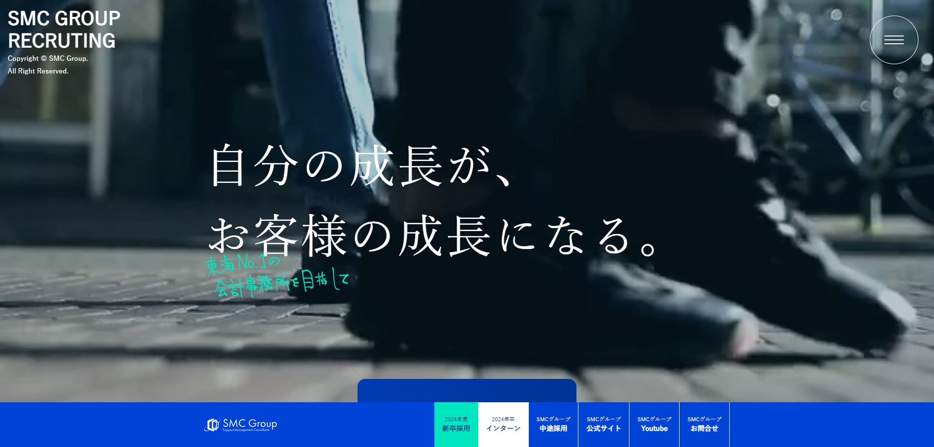 SMC税理士法人公式サイトのキャプチャ