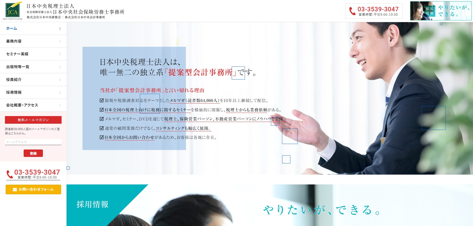 日本中央税理士法人公式サイトのキャプチャ