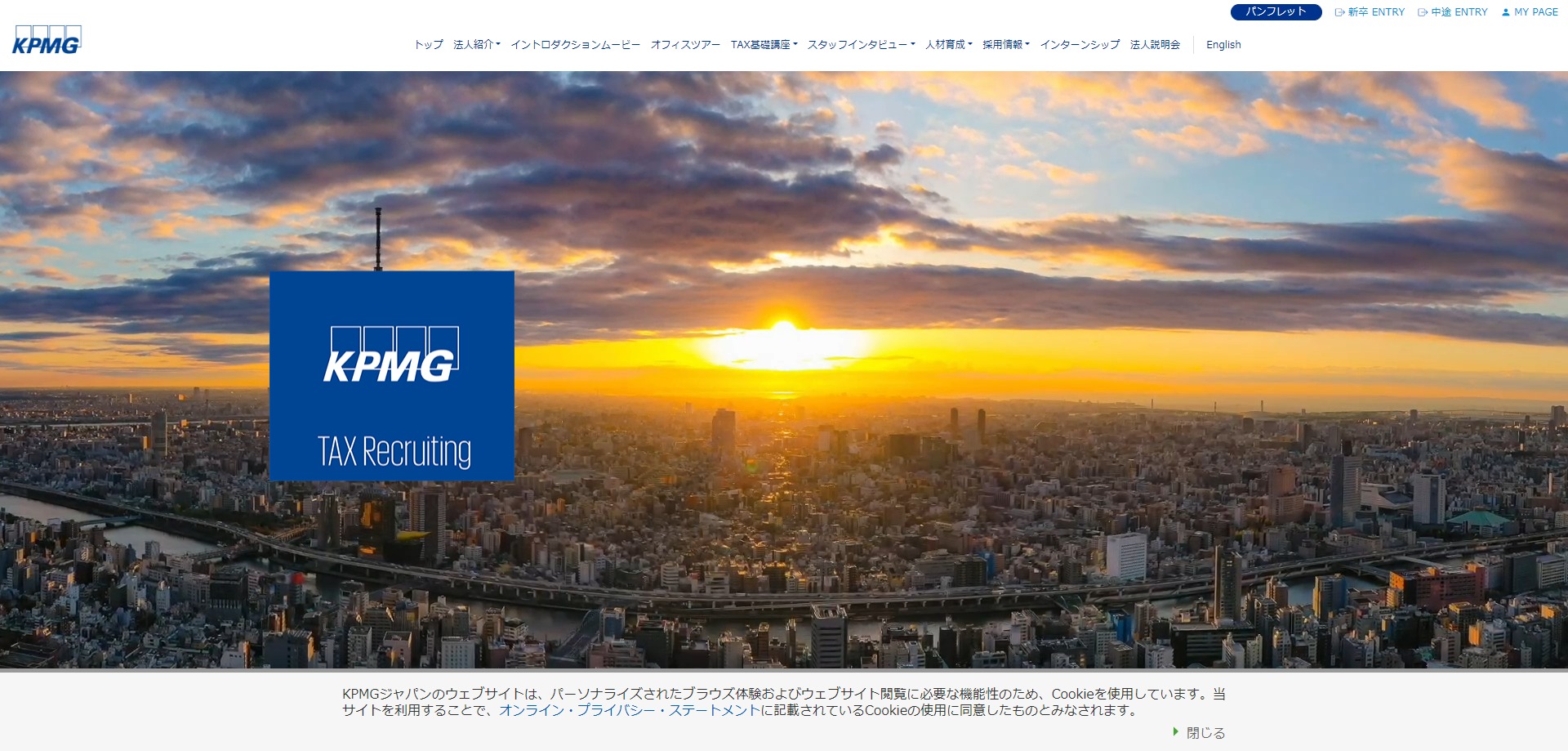 KPMG税理士法人公式サイトのキャプチャ