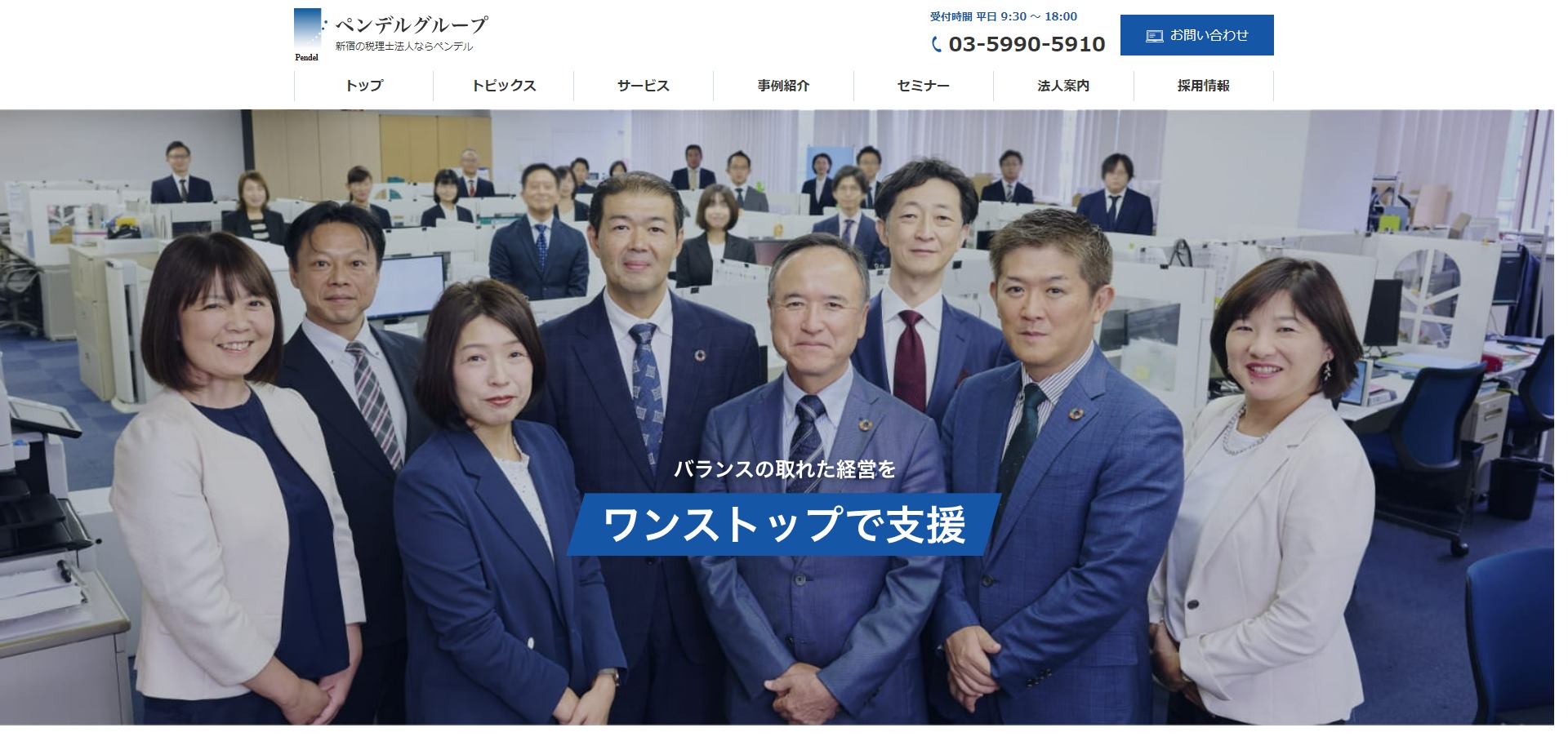 ペンデル税理士法人公式サイトのキャプチャ
