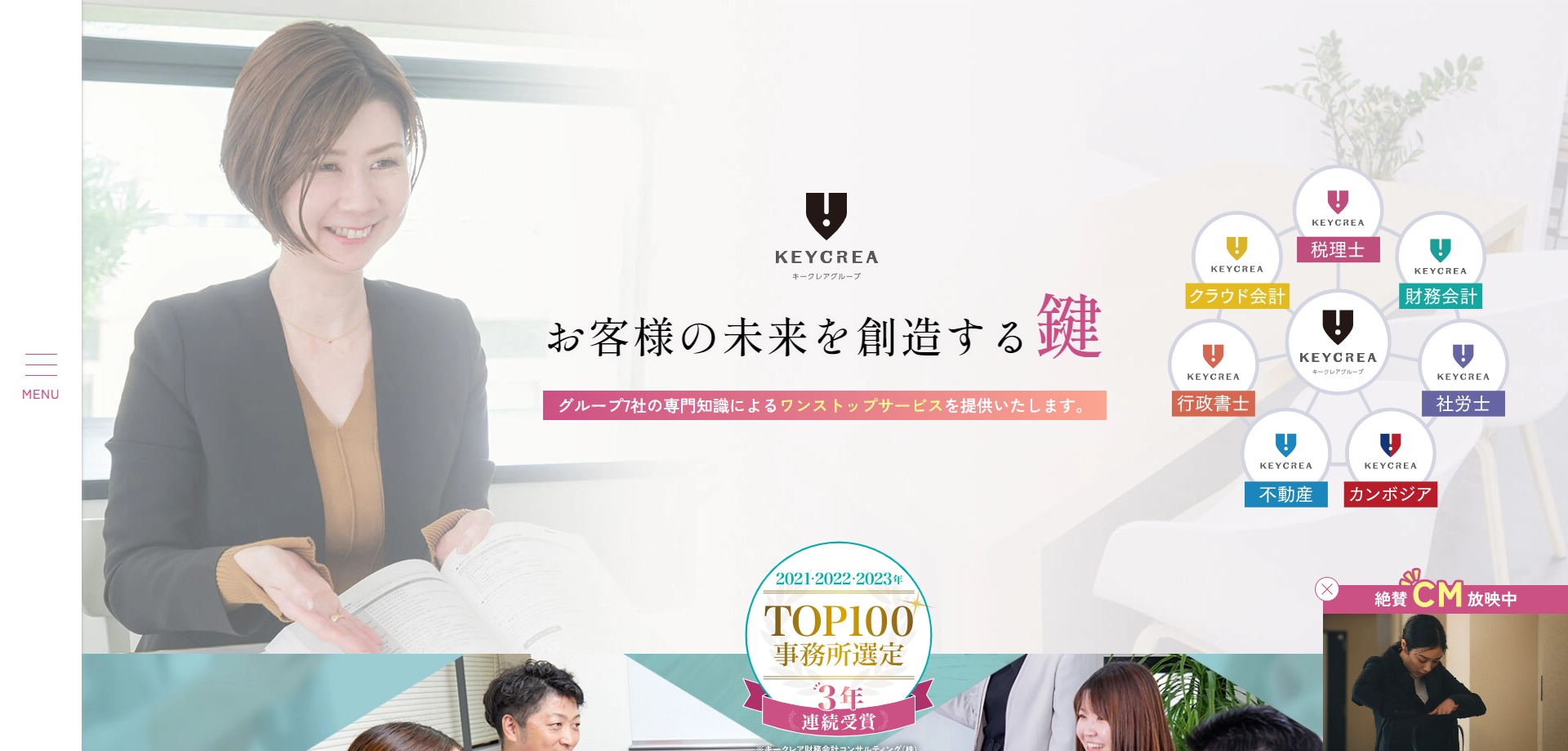キークレア税理士法人公式サイトのキャプチャ