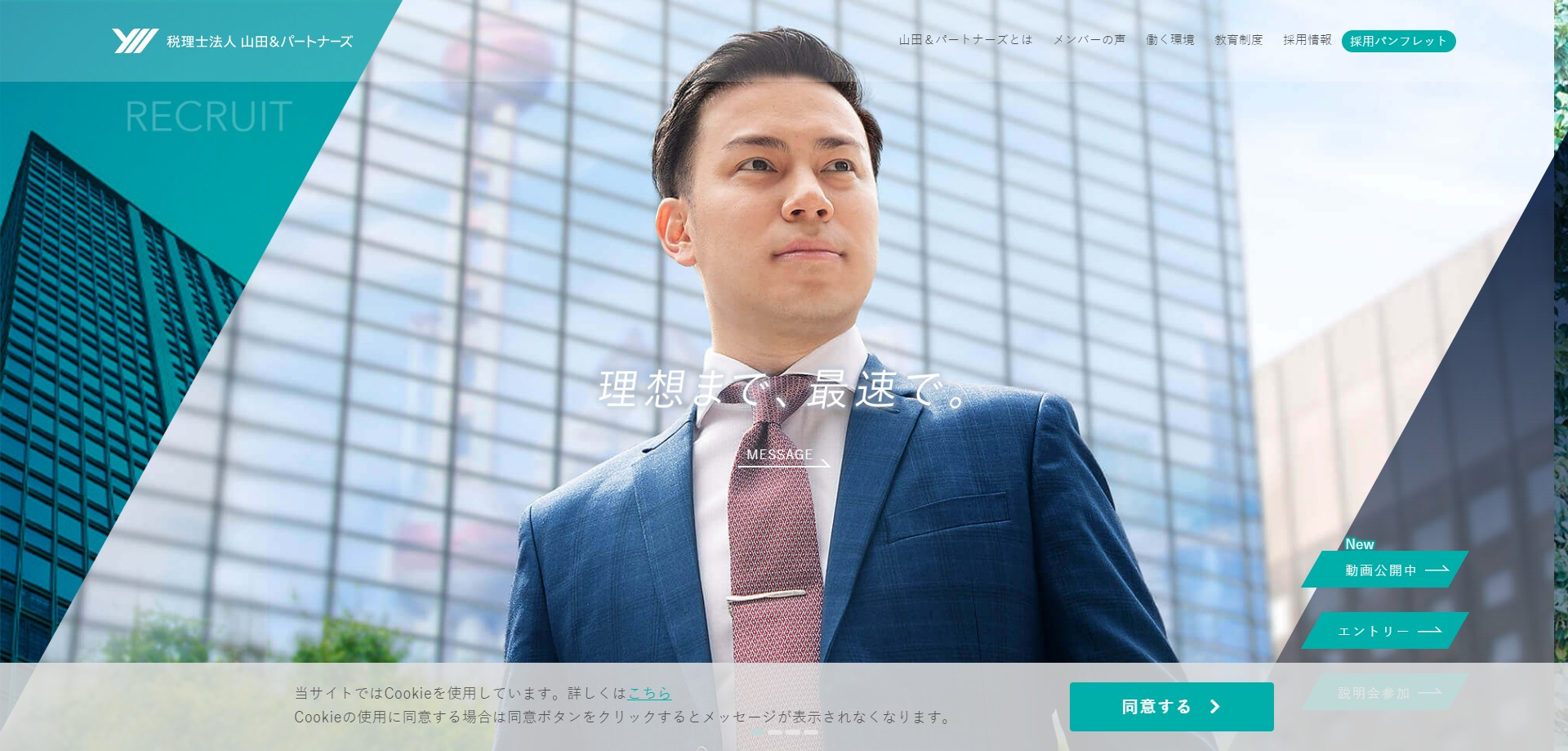 税理士法人山田＆パートナーズ公式サイトのキャプチャ