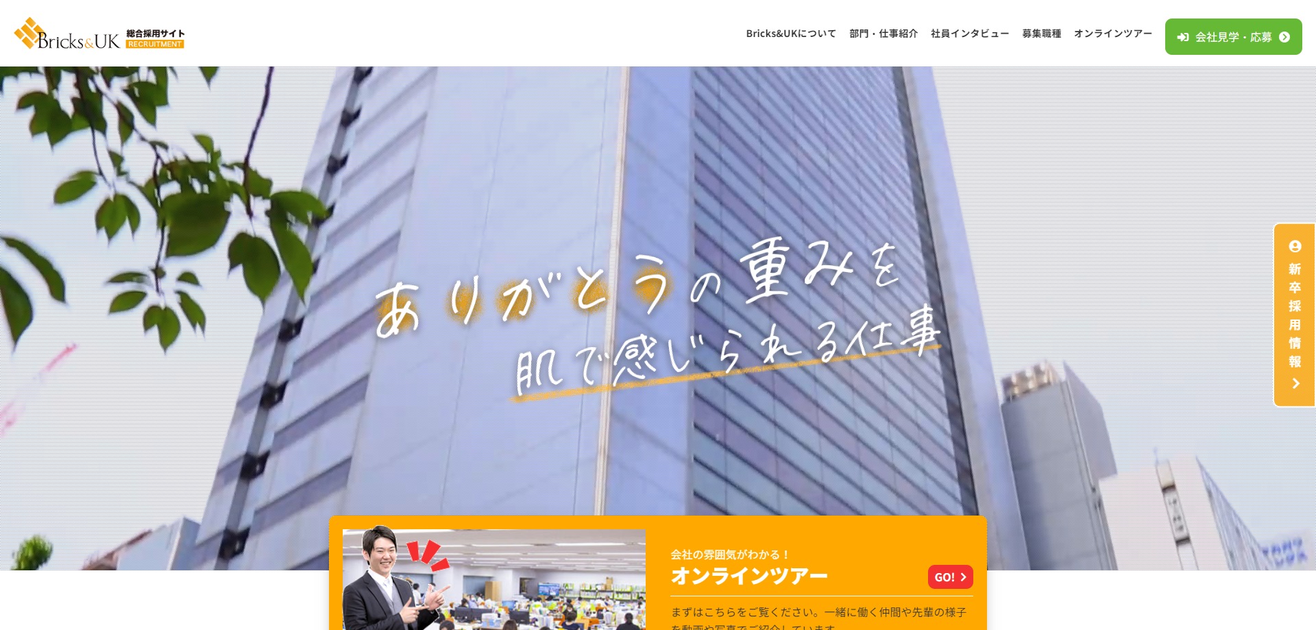 税理士法人Bricks＆UK公式サイトのキャプチャ