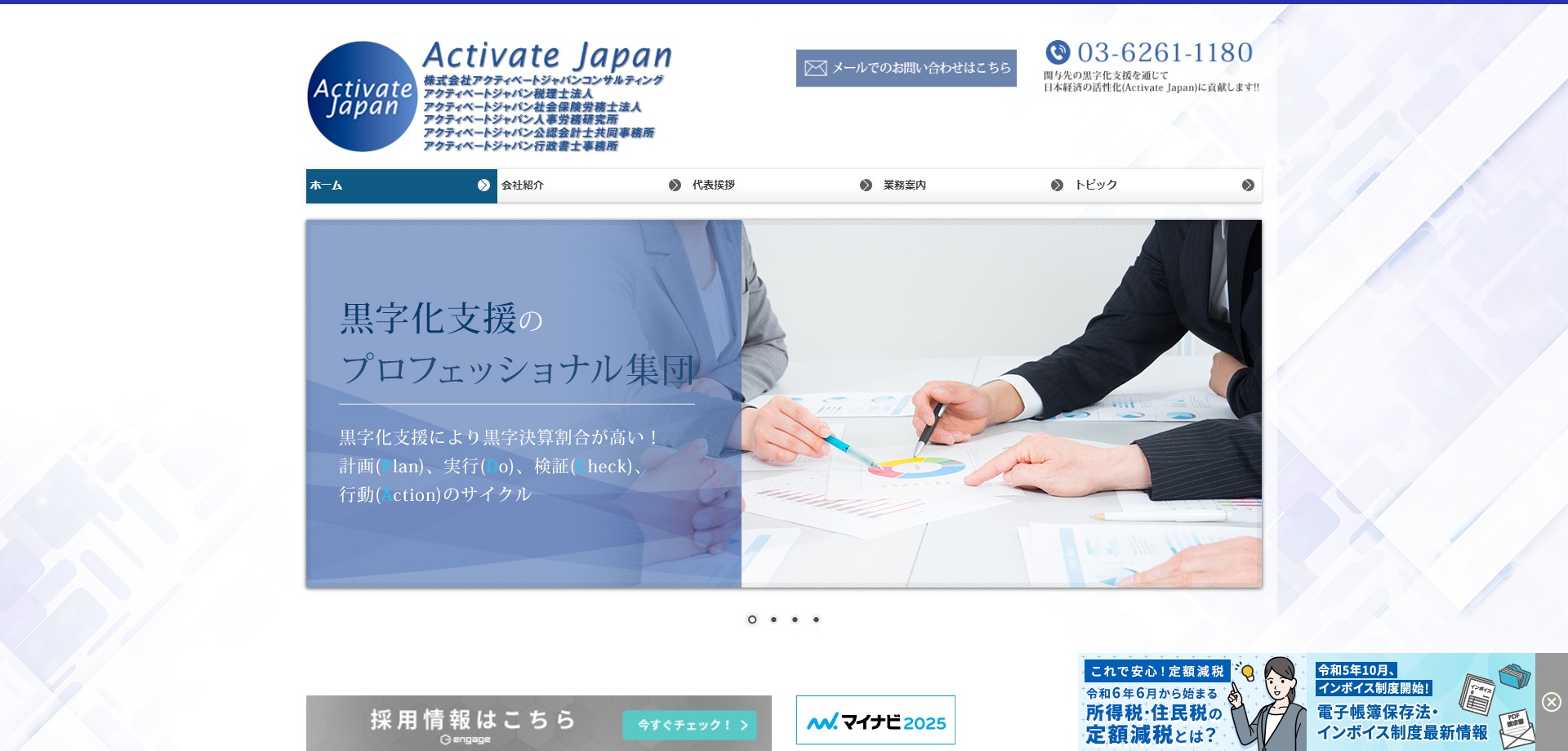 アクティベートジャパン税理士法人公式サイトのキャプチャ