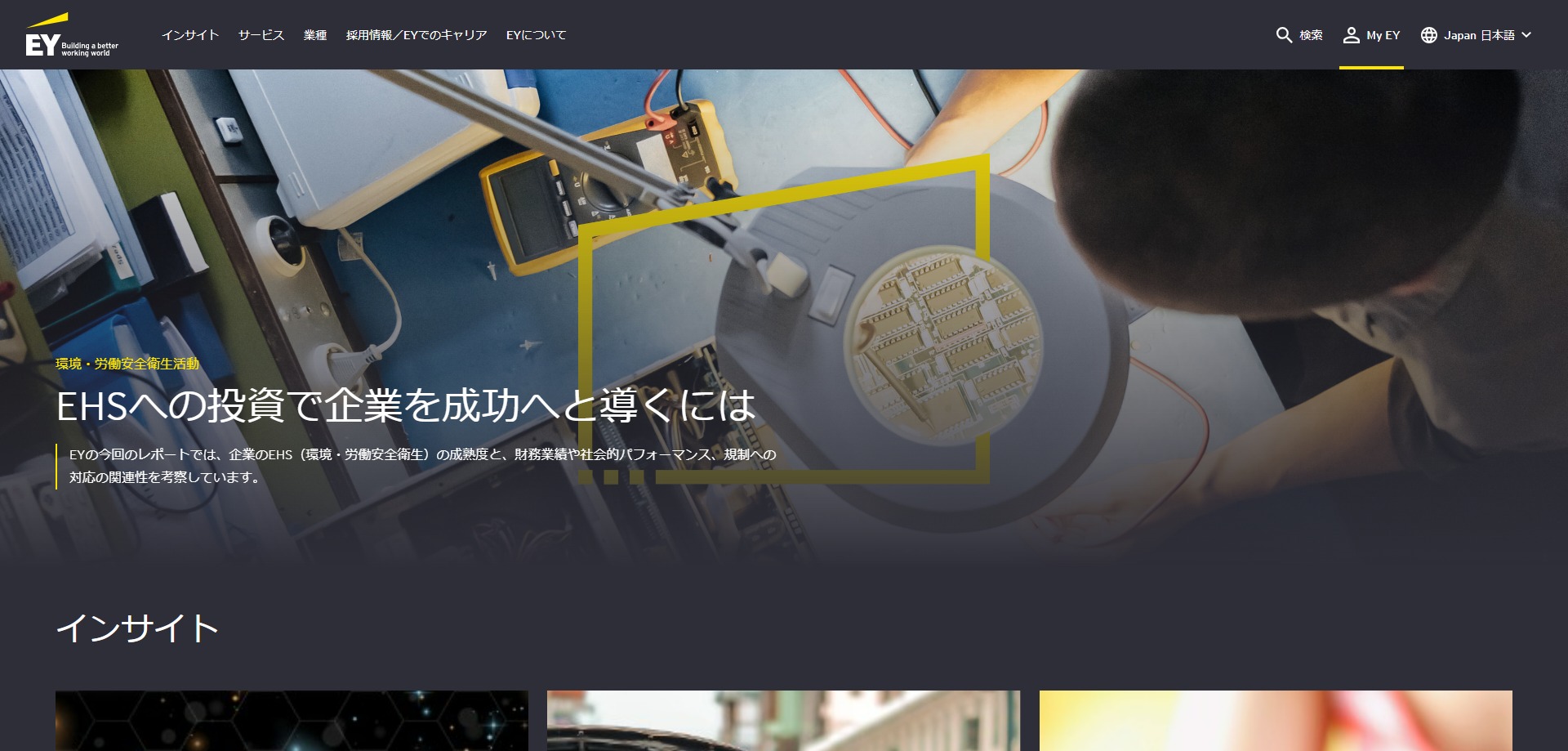EY税理士法人公式サイトのキャプチャ