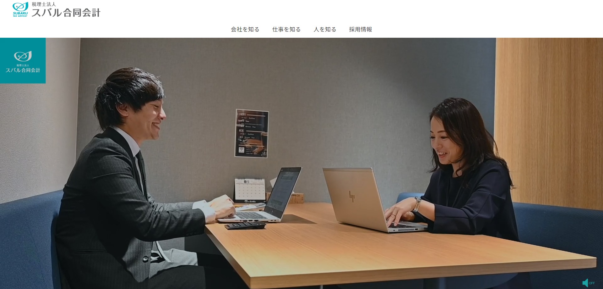 税理士法人スバル合同会計東京事務所公式サイトのキャプチャ