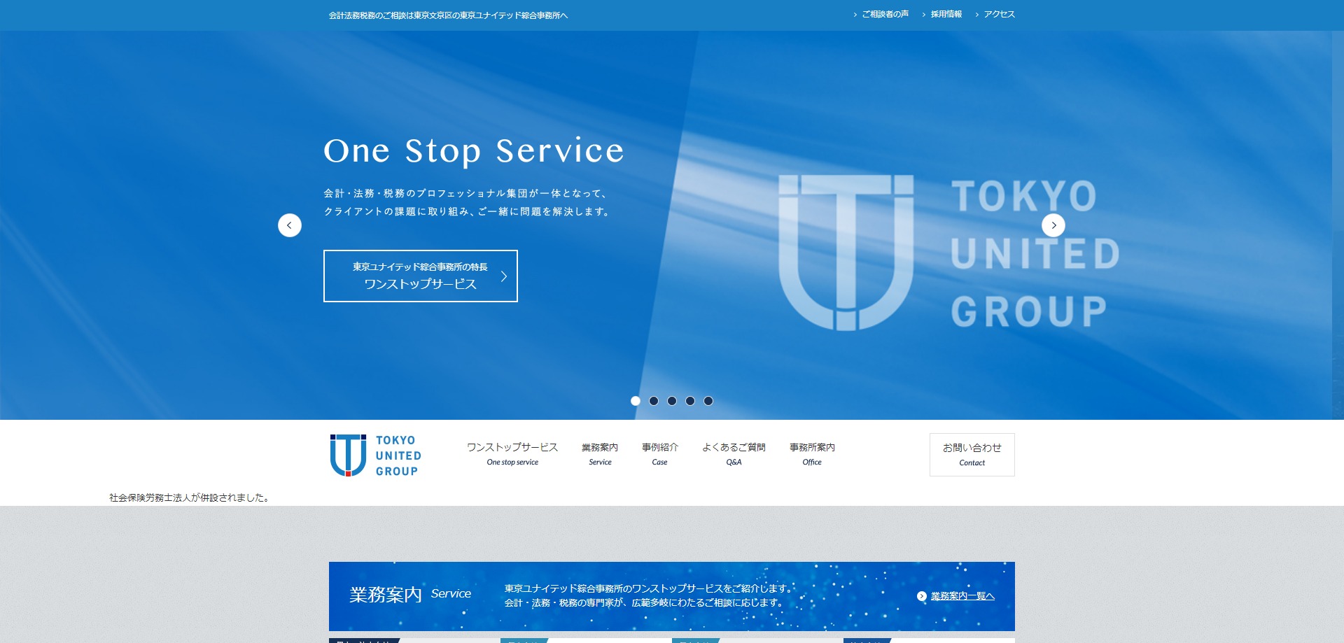東京ユナイテッド綜合事務所公式サイトのキャプチャ