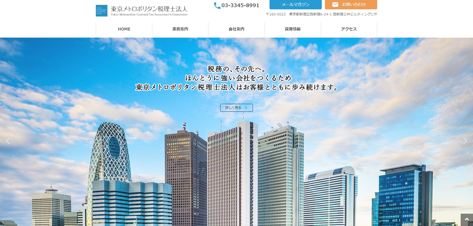 東京メトロポリタン税理士法人公式サイトのキャプチャ