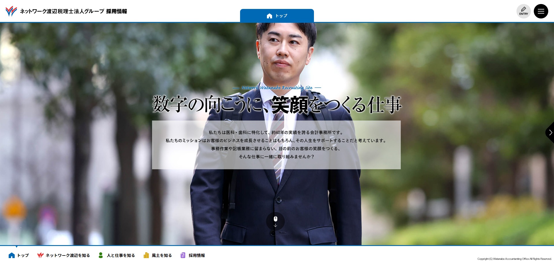 ネットワーク渡辺税理士法人公式サイトのキャプチャ