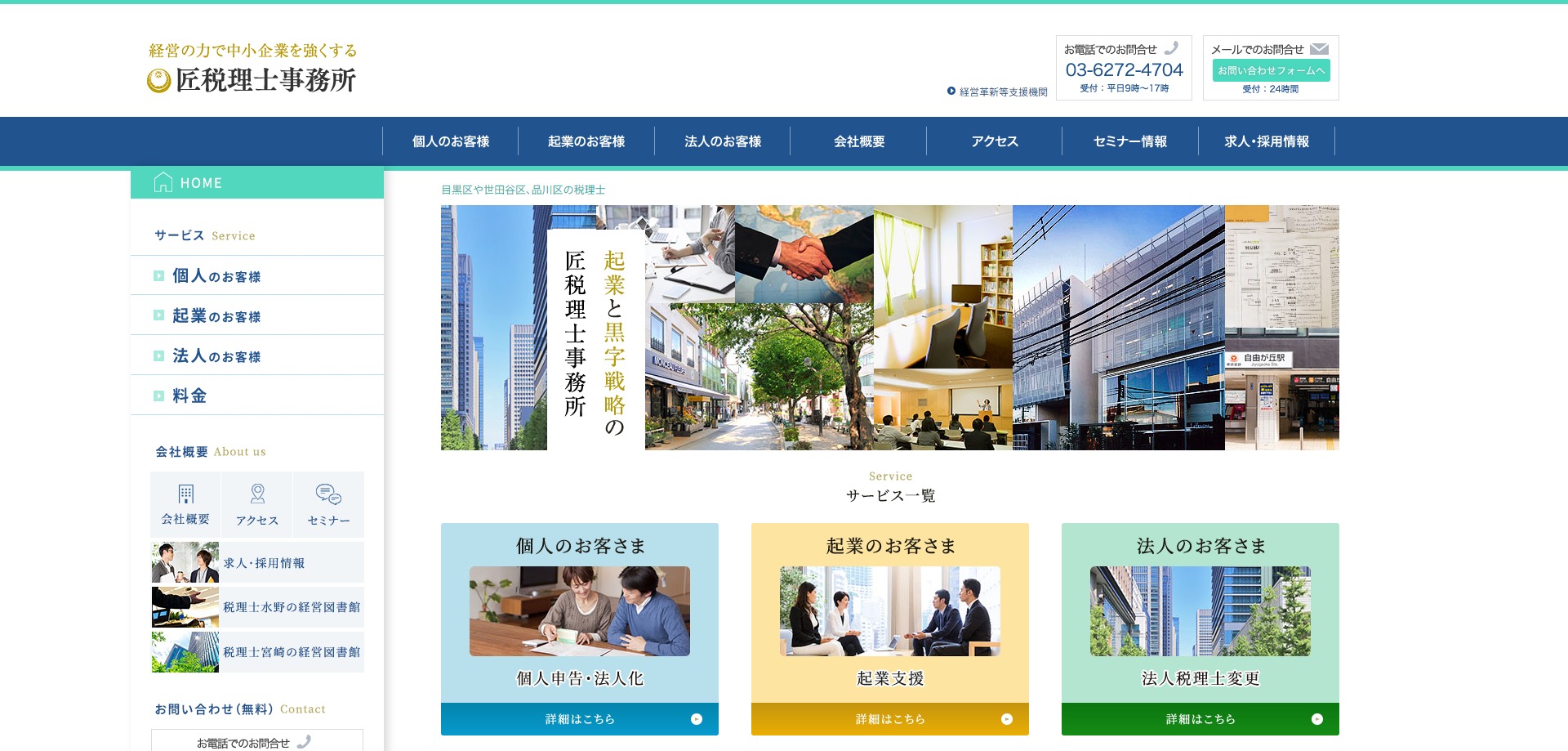 匠税理士事務所公式サイトのキャプチャ