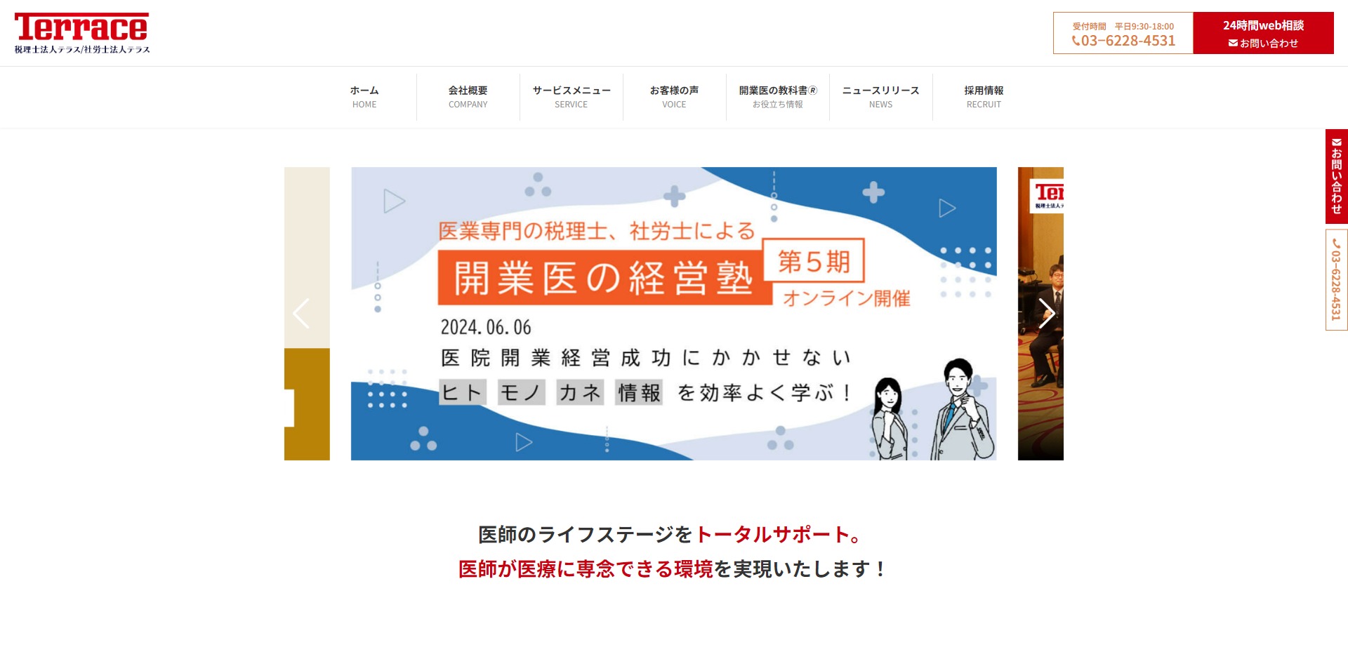 税理士法人テラス公式サイトのキャプチャ