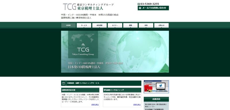 東京税理士法人公式サイトのキャプチャ